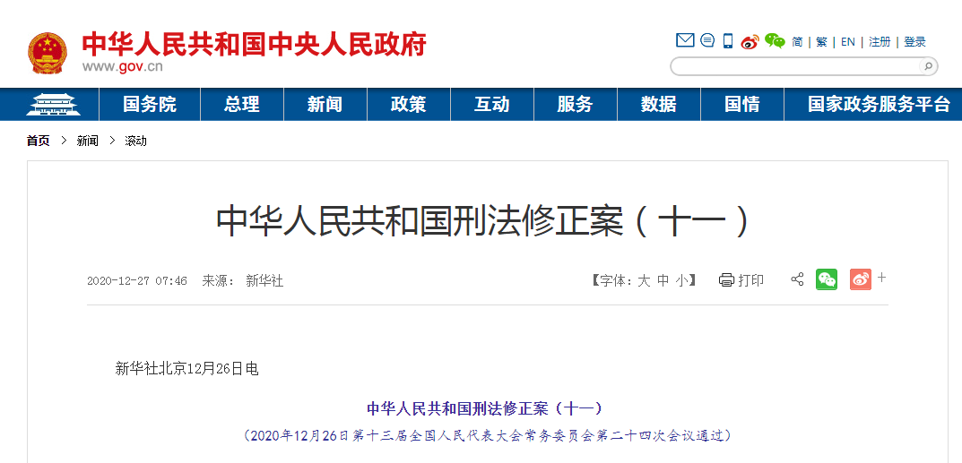 20201229A(bo)Ϣʮȫ(hu)(w)ίT(hu)ڶʮĴΕ(hu)hͨ^A񹲺̷͇ʮһ202131ʩС