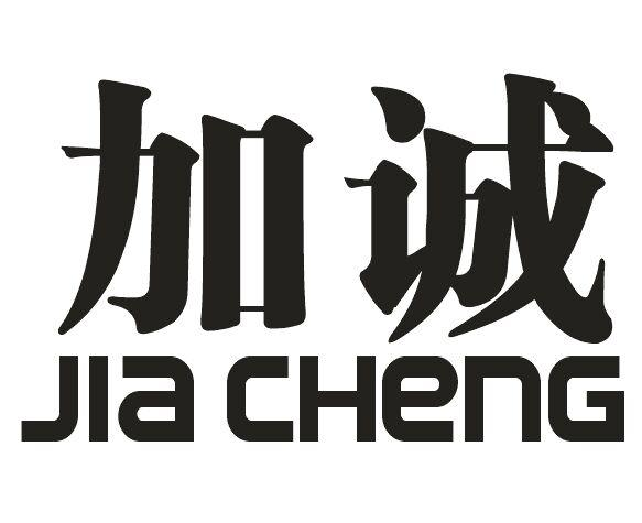 \(chng)+jia cheng