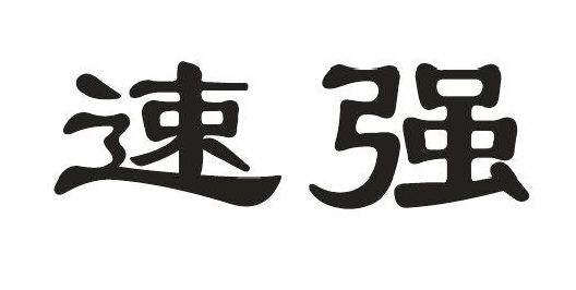 ُ(qing)