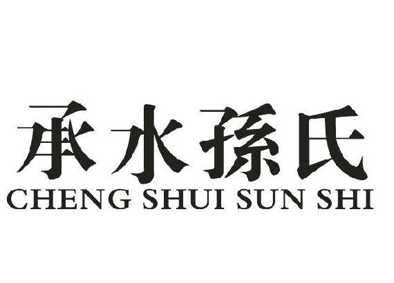 ��ˮ�O��CHENGSHUISUNSHI